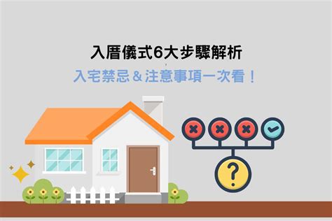 2023入厝|入厝注意事項：搬家習俗、禁忌、招財入宅儀式一次告訴你！